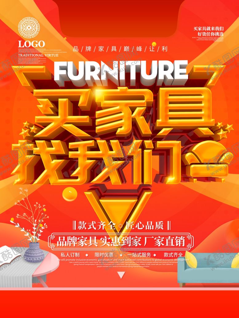 编号：86727407041711448375【酷图网】源文件下载-买家具