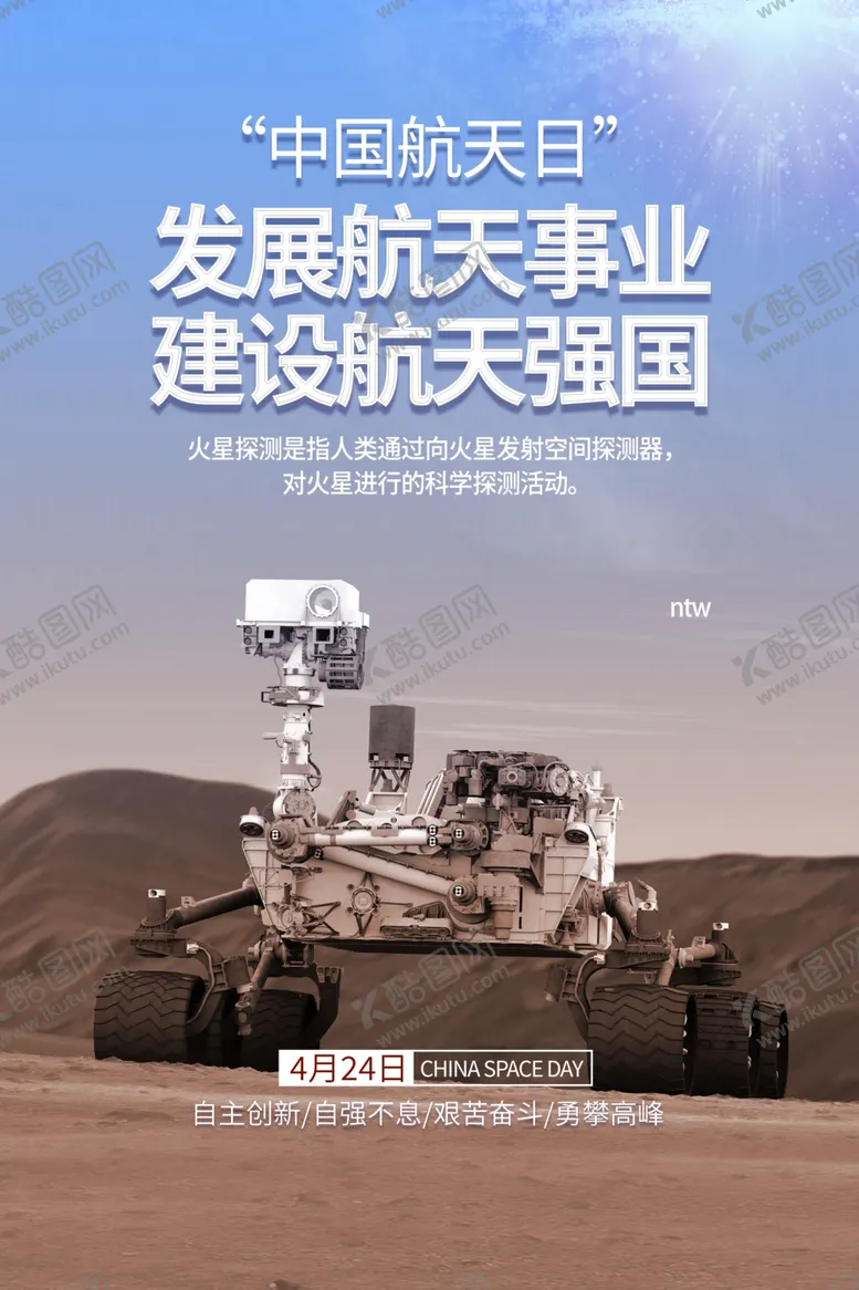编号：57335005070136344018【酷图网】源文件下载-航天日海报