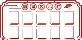 信息公示栏展示栏企业文化