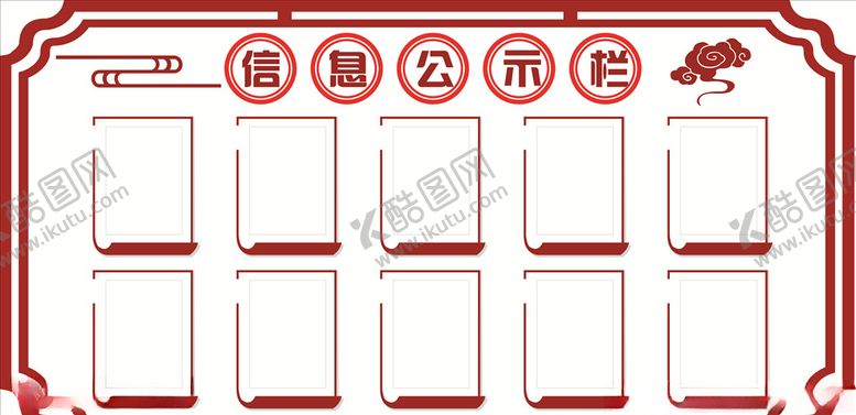 编号：98226009132047185064【酷图网】源文件下载-信息公示栏展示栏企业文化