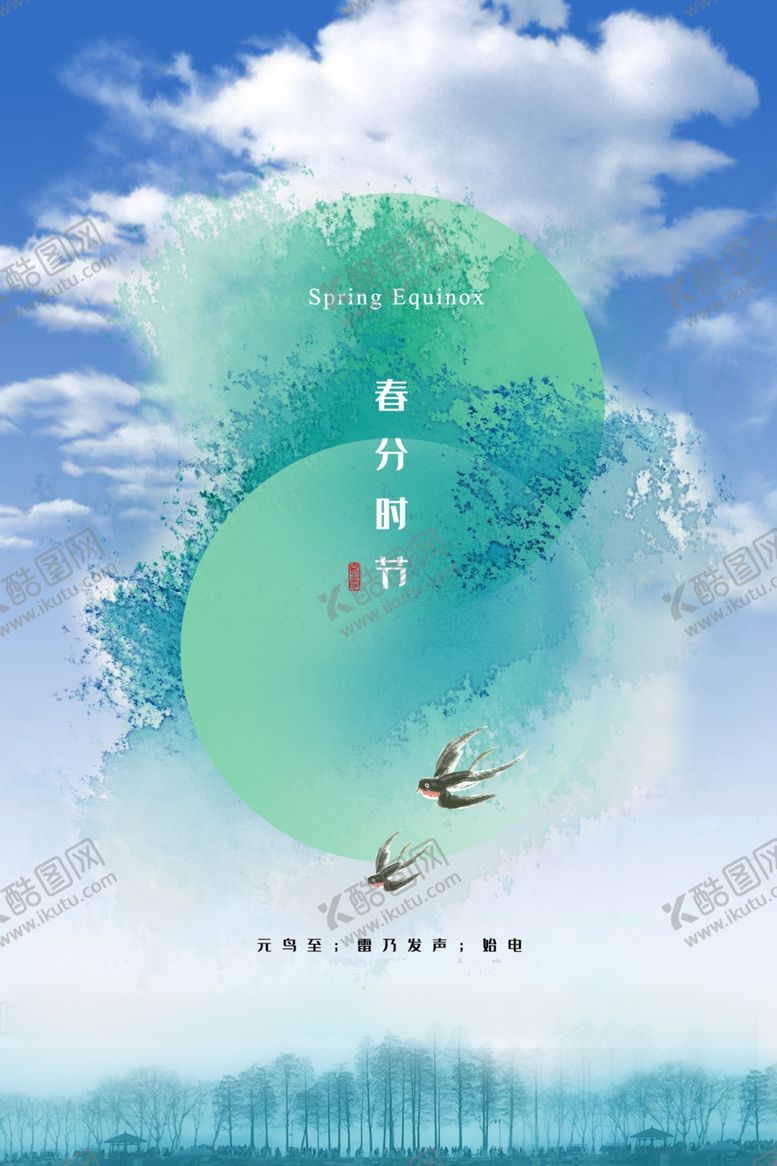 编号：28357407052308073571【酷图网】源文件下载-春分