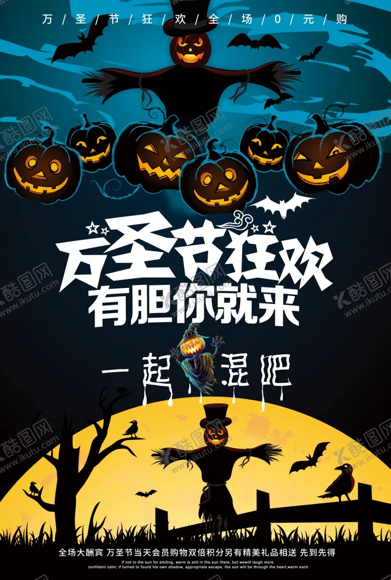 编号：75490303131816208647【酷图网】源文件下载-万圣节海报