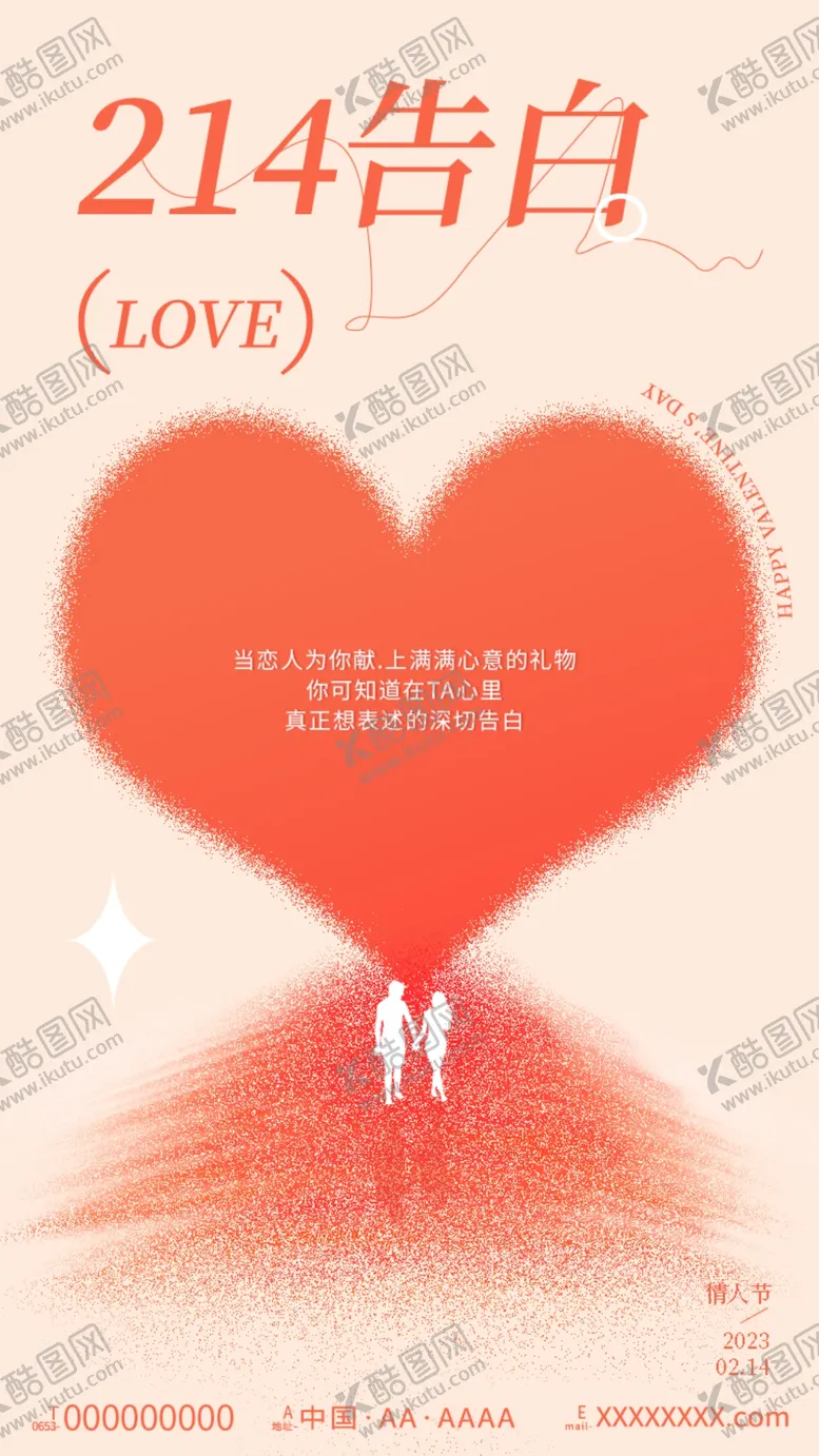 编号：63201809201810410674【酷图网】源文件下载-情人节海报