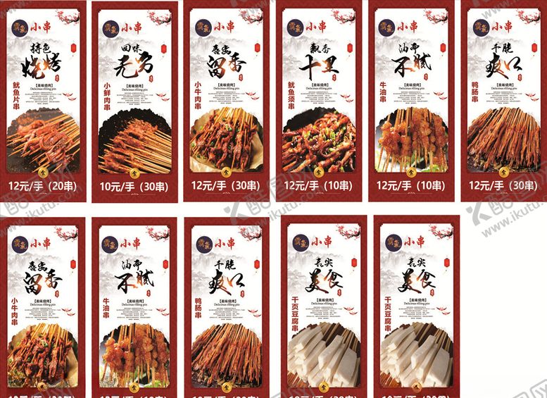 编号：94701707091604495497【酷图网】源文件下载-烤串灯箱