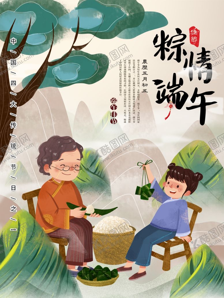 端午节图易拉宝淘宝粽子