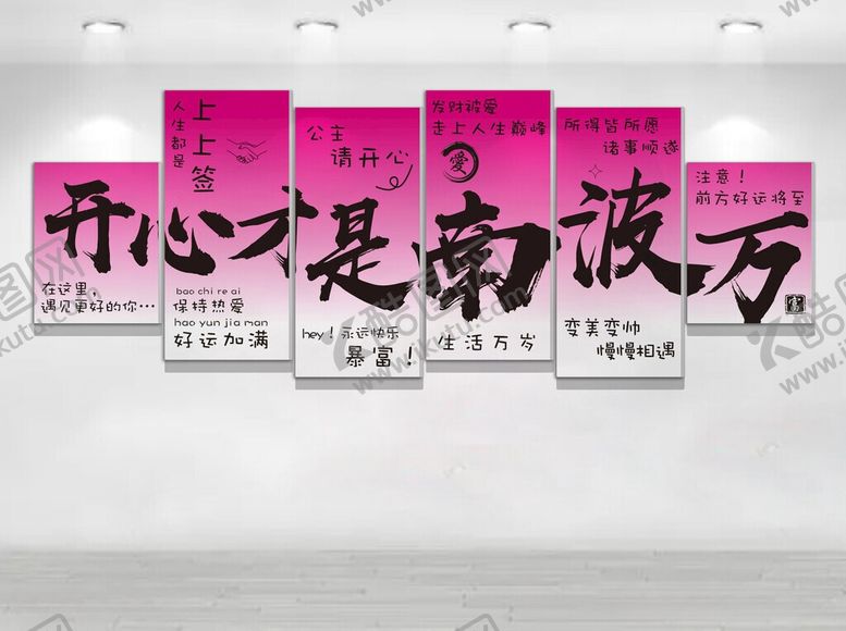 编号：89743406041247253496【酷图网】源文件下载-开心才是南波万
