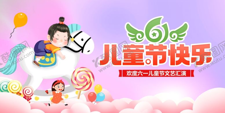 编号：13444705250333424440【酷图网】源文件下载-儿童节欢乐场景插画