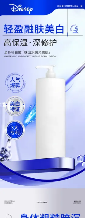 美白身体乳电商详情页
