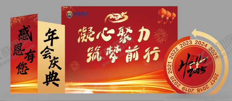 编号：92128002270527586204【酷图网】源文件下载-年会美陈布置素材源文件