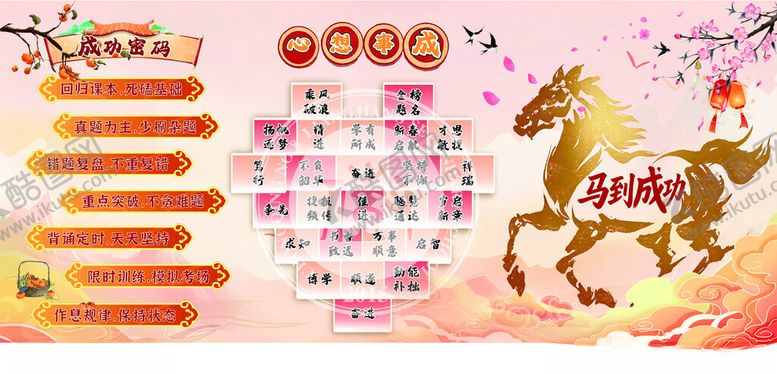 编号：30599004170106174250【酷图网】源文件下载-古风中考马年展板