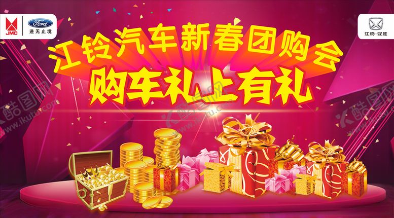 编号：47644210010256505773【酷图网】源文件下载-江铃汽车团购海报