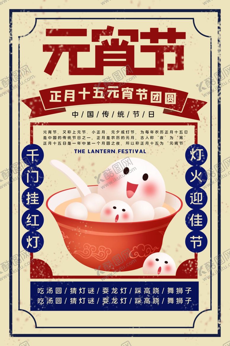 编号：38487610302328314666【酷图网】源文件下载-元宵节