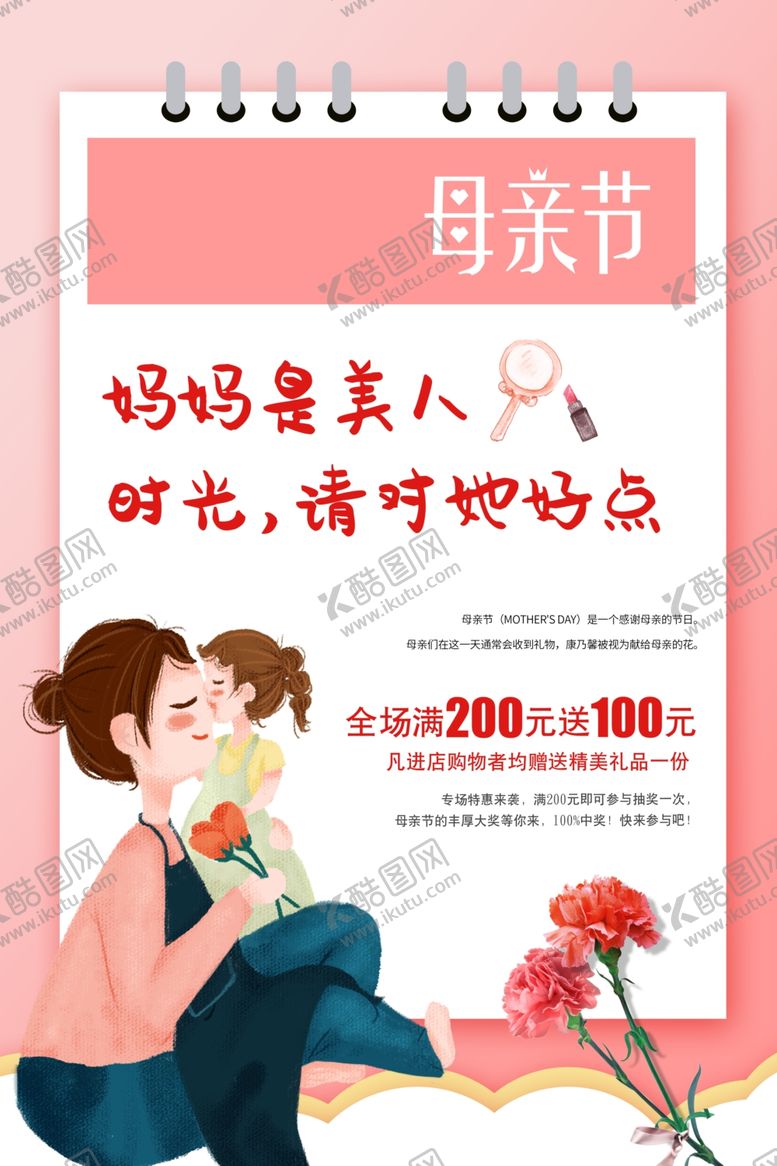 编号：39079109241222522375【酷图网】源文件下载-母亲节海报