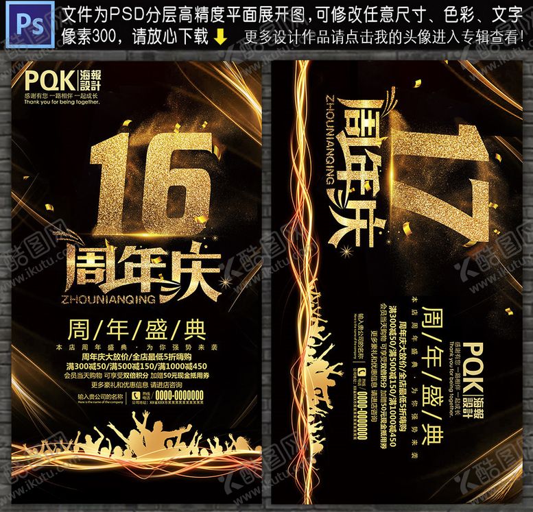 编号：71362207091133586981【酷图网】源文件下载-周年庆