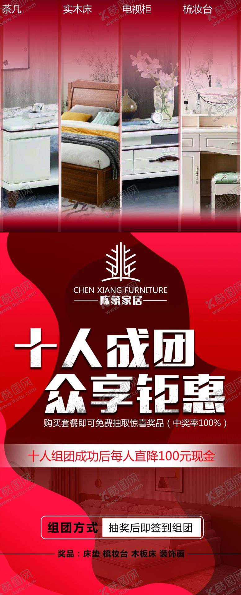 编号：71950904281104113725【酷图网】源文件下载-家居海报