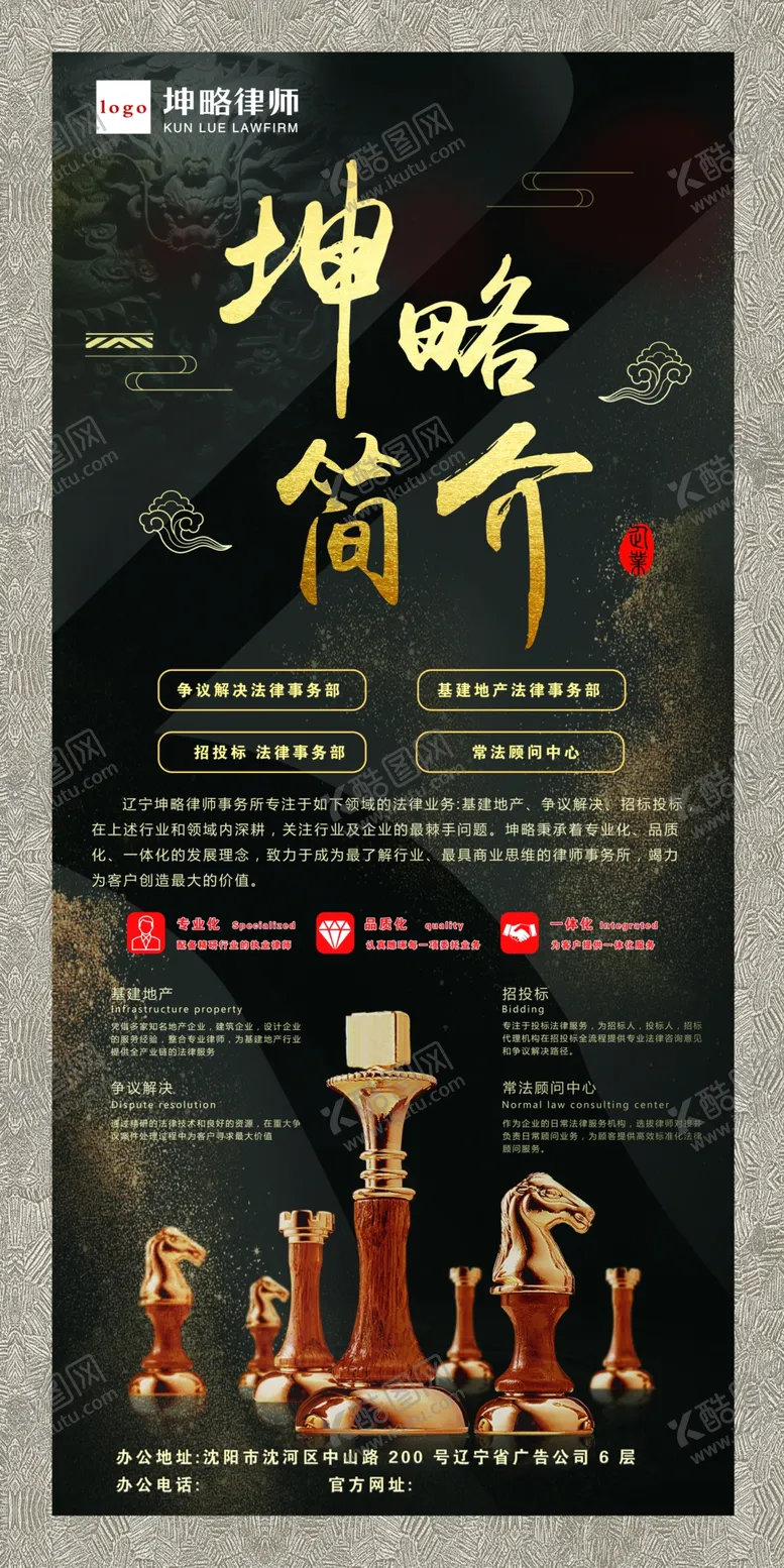 编号：94423605010847052591【酷图网】源文件下载-律师所简介