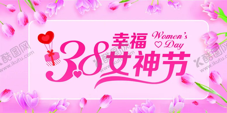 编号：28631212300559516636【酷图网】源文件下载-38妇女节女神节吊旗