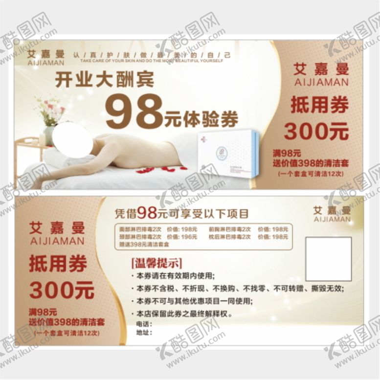 编号：77371410160909106523【酷图网】源文件下载-开业优惠券