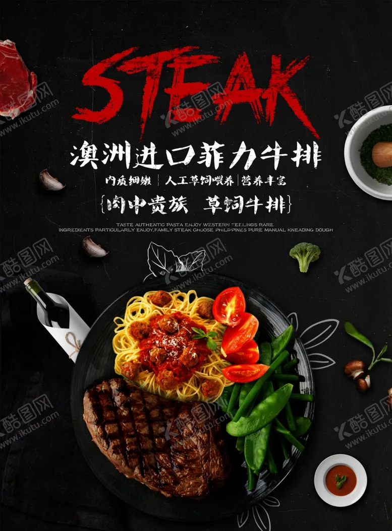 编号：17949907020423189020【酷图网】源文件下载-牛排海报