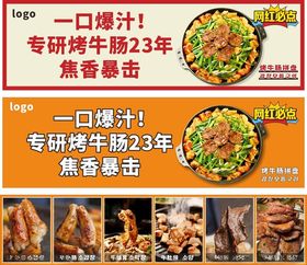 烤牛肠餐车广告