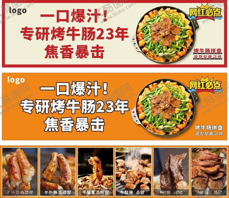 编号：43214604012146573410【酷图网】源文件下载-烤牛肠餐车广告