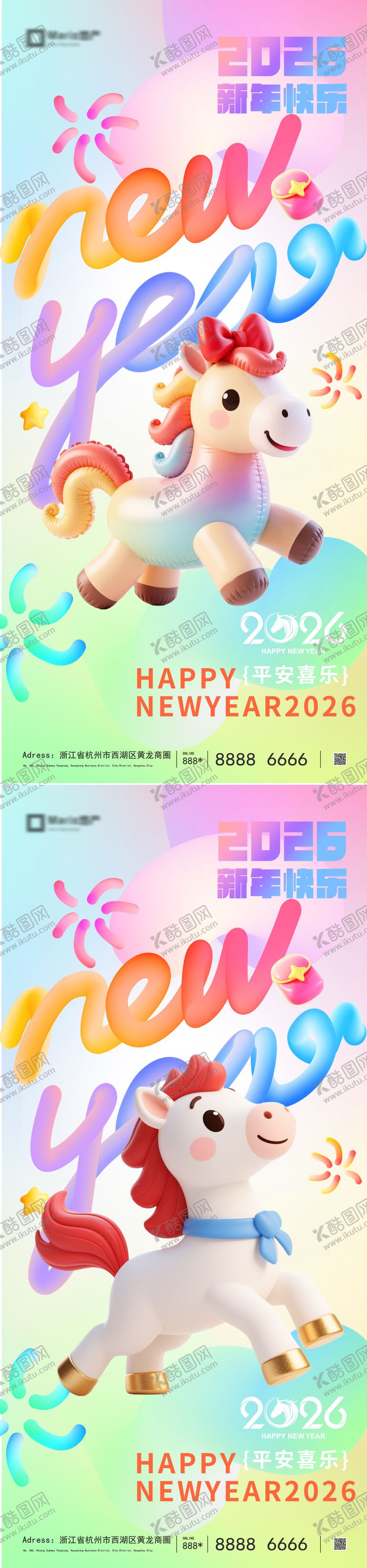 编号：49081712191722329132【酷图网】源文件下载-2026马年元旦新年系列海报