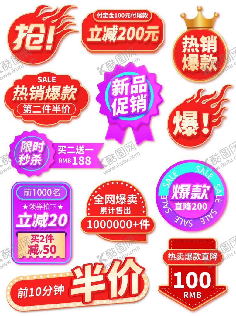 编号：55817612020202453012【酷图网】源文件下载-电商标签