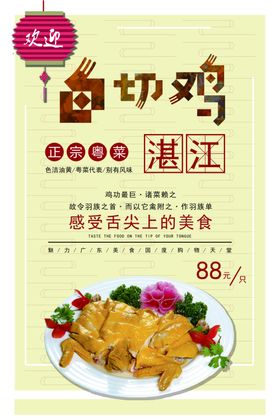 白切鸡