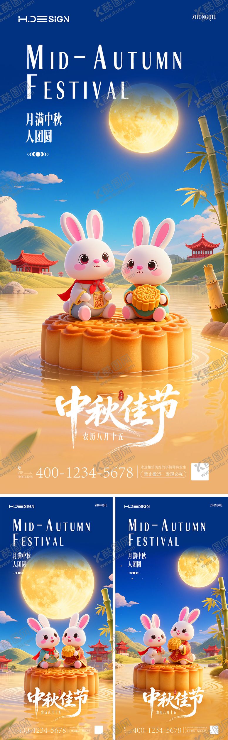 编号：68976409242017187922【酷图网】源文件下载-中秋节海报