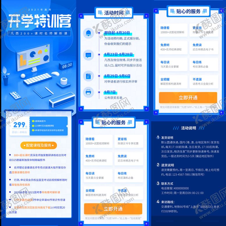 编号：46380109141710175072【酷图网】源文件下载-开学特训营