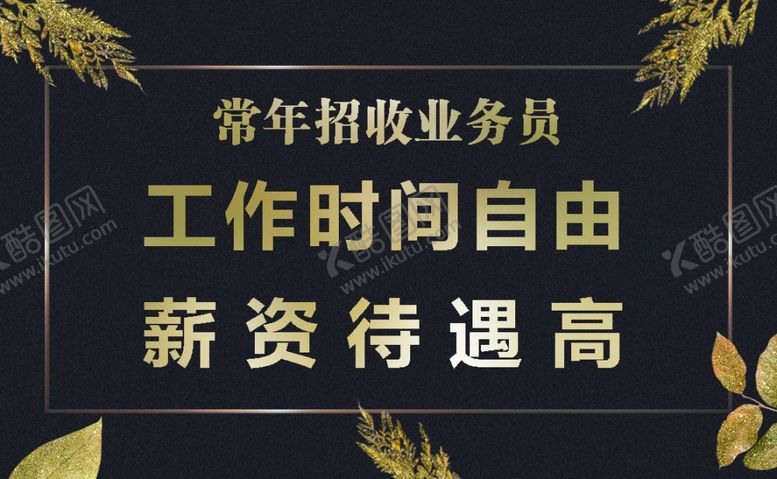 编号：89575410060315388063【酷图网】源文件下载-招聘名片
