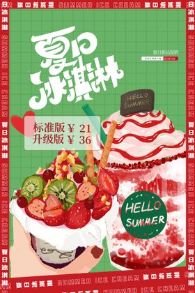 编号：01837209240026316027【酷图网】源文件下载-夏日冷饮