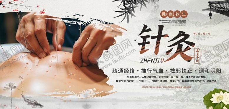 编号：28228809152052216858【酷图网】源文件下载-传统中医养生针灸展板