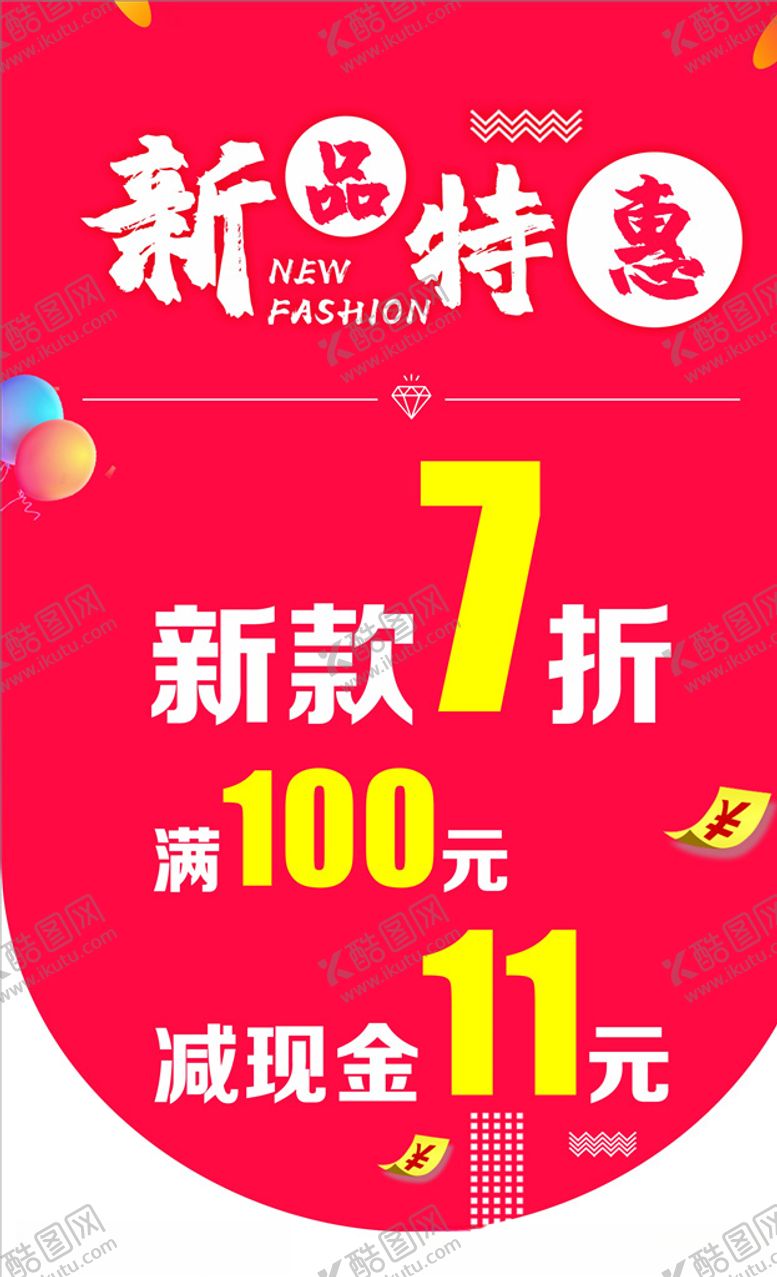 编号：69736705131229046698【酷图网】源文件下载-新品特惠吊旗