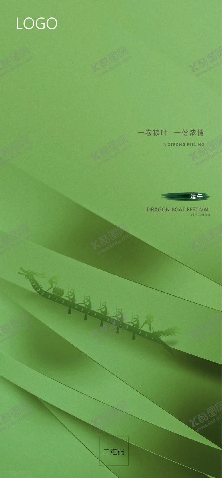 编号：58039710091110062347【酷图网】源文件下载-端午节海报