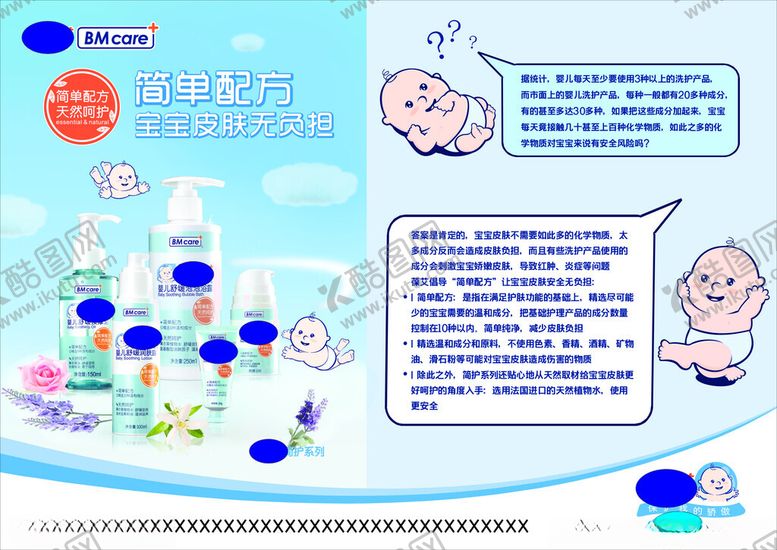 编号：35395804040845328765【酷图网】源文件下载-儿童护肤普图