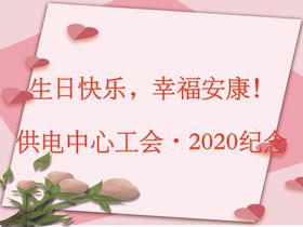 生日祝福卡片