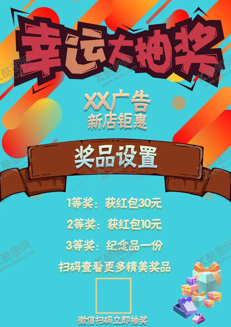 编号：86460609130459404612【酷图网】源文件下载-夏天幸运大抽奖