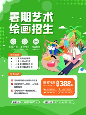 美术培训班海报绘画兴趣招生广告辅导