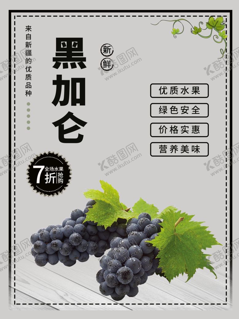 编号：88512509261648245735【酷图网】源文件下载-黑加仑