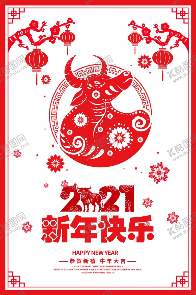 编号：70342106281318376955【酷图网】源文件下载-牛年海报