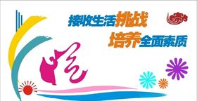 挑战文化墙