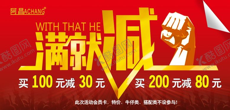 编号：89299911011244403040【酷图网】源文件下载-满就减