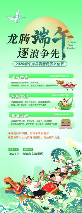 龙舟端午活动宣传海报