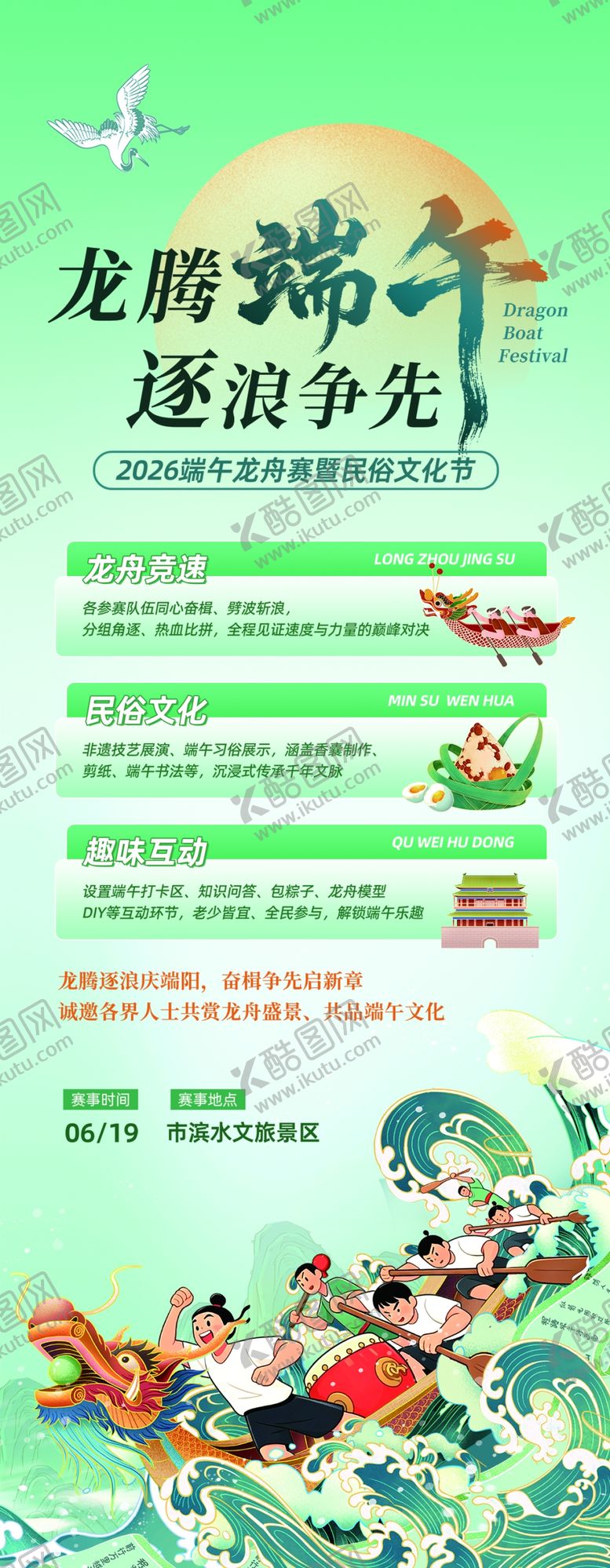 编号：23500206011115025106【酷图网】源文件下载-龙舟端午活动宣传海报