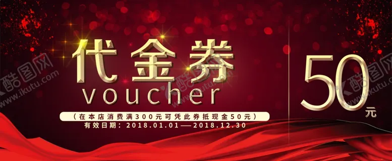 编号：18810806270444244547【酷图网】源文件下载-代金券
