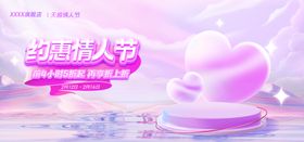 情人节套餐banner