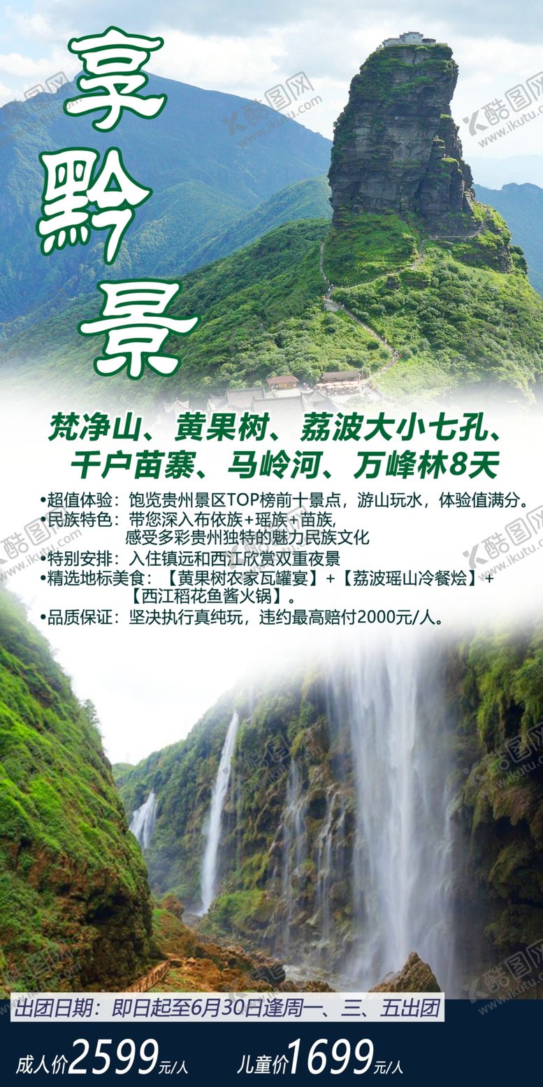 编号：25145809241150212917【酷图网】源文件下载-享黔景