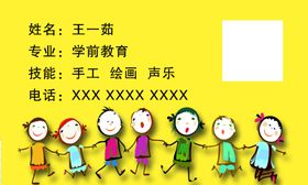 学前教育名片