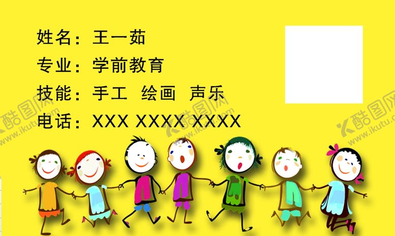 编号：53191510211717155489【酷图网】源文件下载-学前教育名片